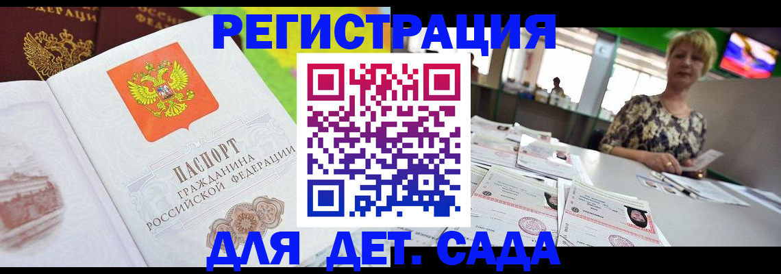 прописка ребенка в Ногинске