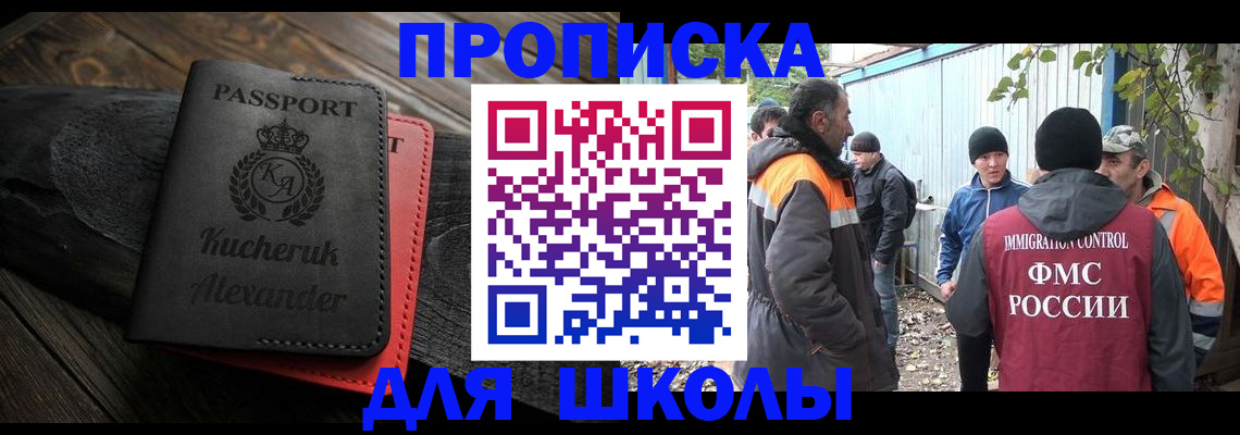 временная регистрация купить в Ногинске