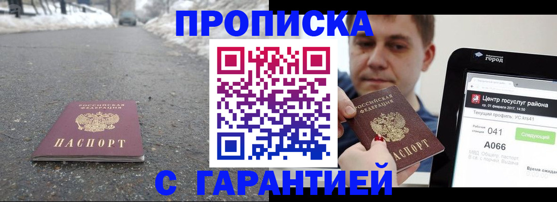 прописка ребенка в Ногинске
