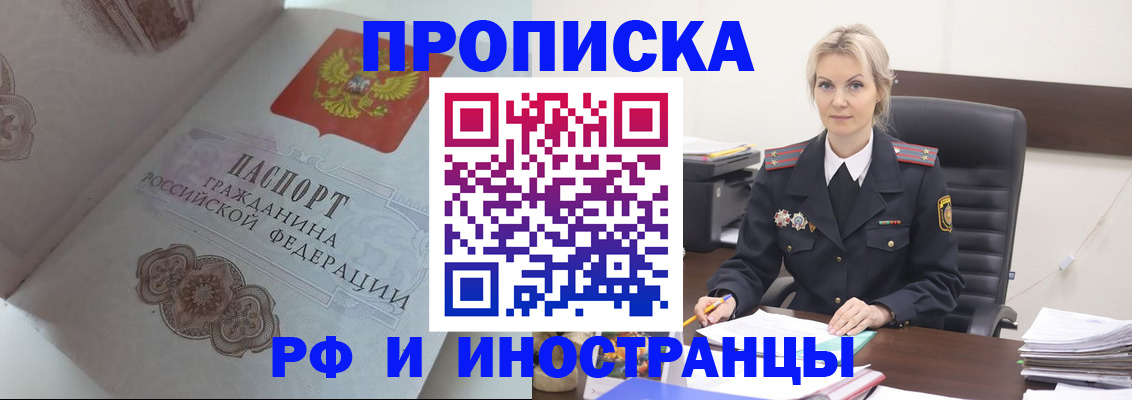 где прописаться в Ногинске