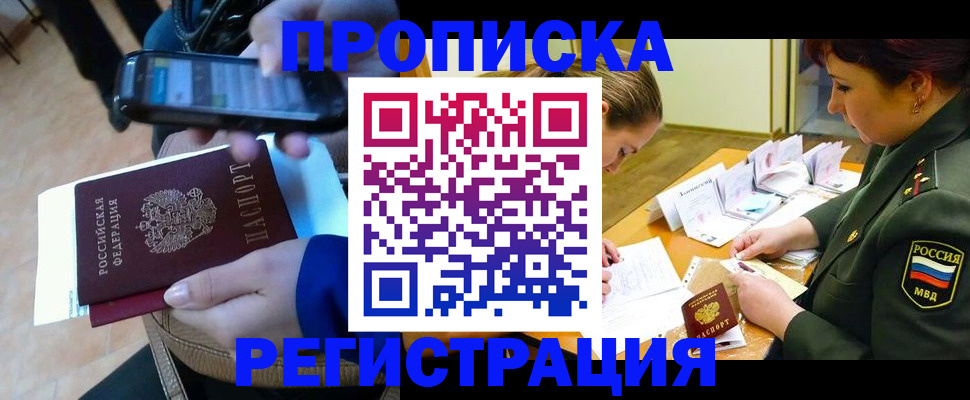 прописка для военкомата в Ногинске