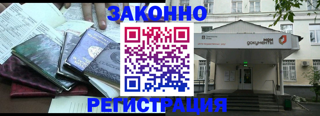 временная прописка в Ногинске