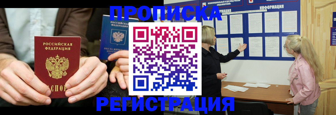 прописка штамп в Ногинске